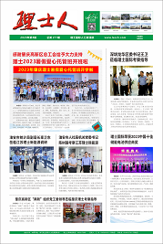 第8期《九游ninegame人》